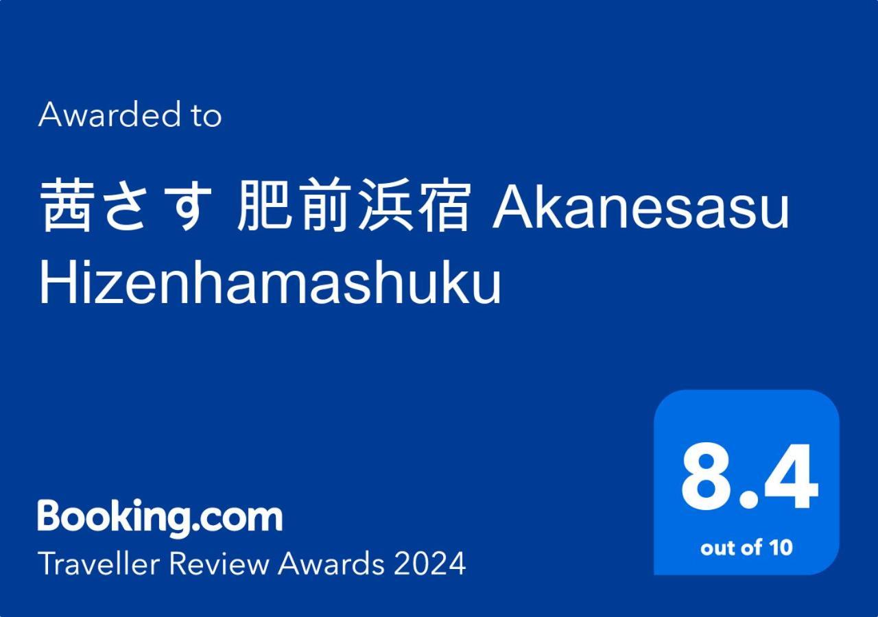 茜さす 肥前浜宿 Akanesasu Hizenhamashuku Hamamachi Esterno foto